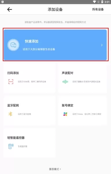 易微联