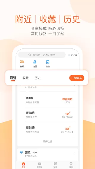 顺义公交实时查询