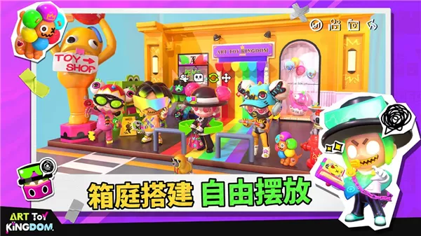 潮玩国度游戏