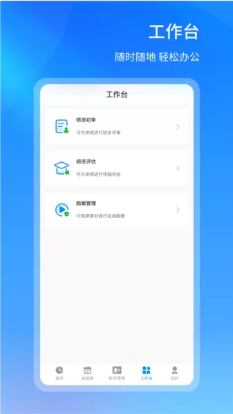获客管理系统app