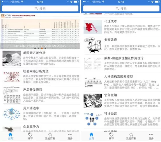 mba智库百科app