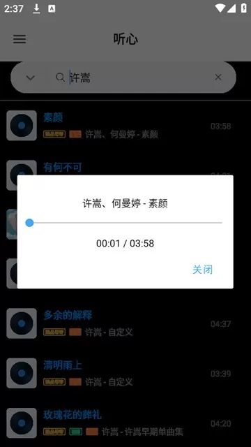 听心音乐