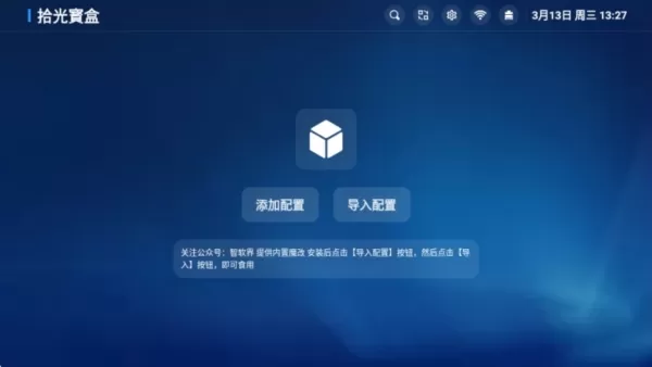 拾光宝盒TV版