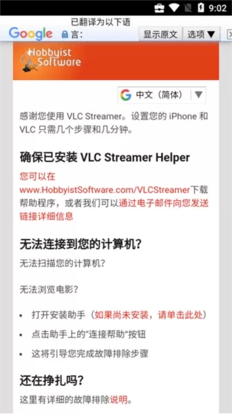 VLC Streamer