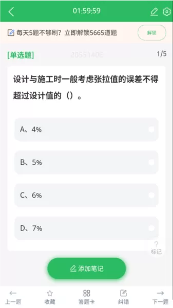 施工员考试题库