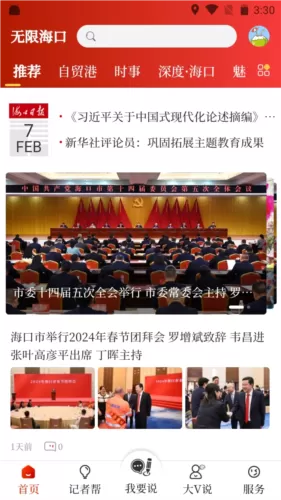 无限海口
