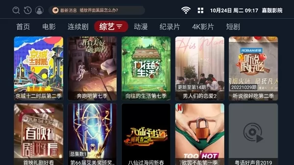 嘉靓影院TV