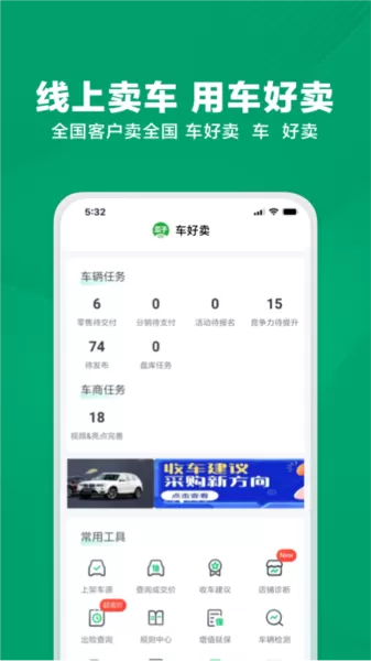 瓜子车好卖app