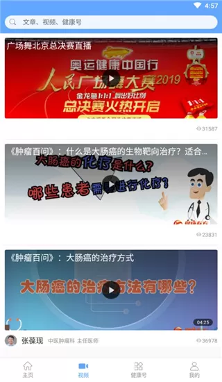 人民健康