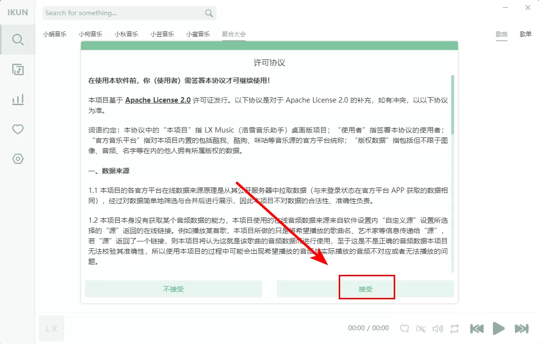 洛雪音乐助手纯净版