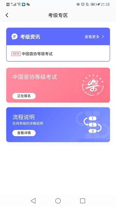 湖北音协考级