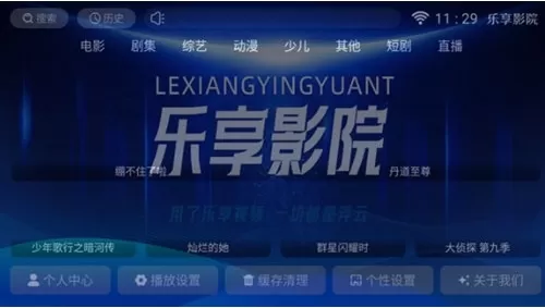 新乐享影院TV电视版