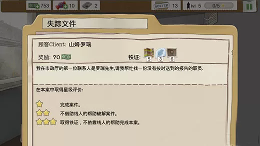 又一个案子解决了中文破解版