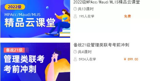 研线课堂
