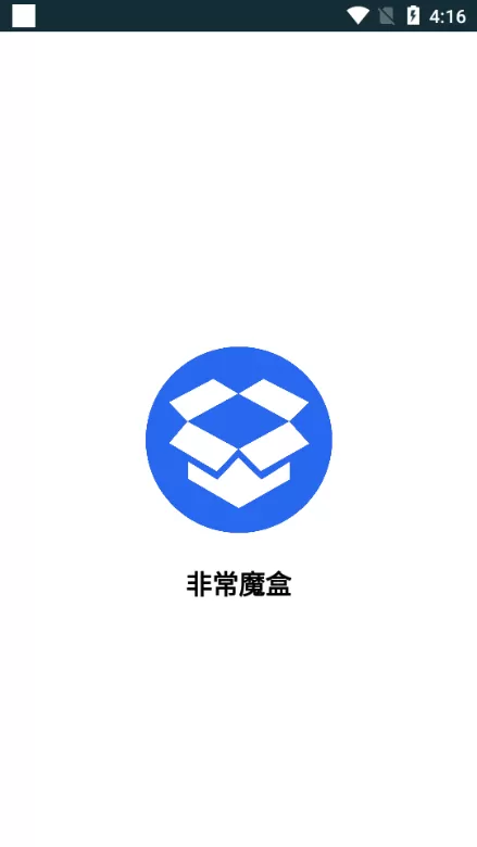 非常魔盒会员解锁版