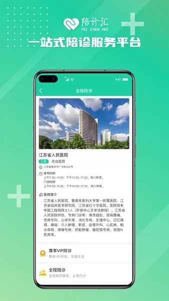 陪诊汇