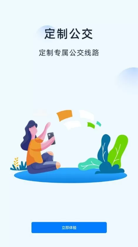 越畅行