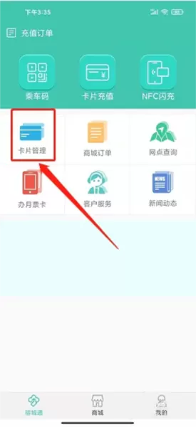 榕城通手机NFC卡