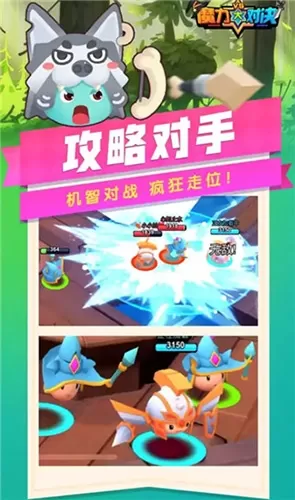 魔力大对决免广告最新版