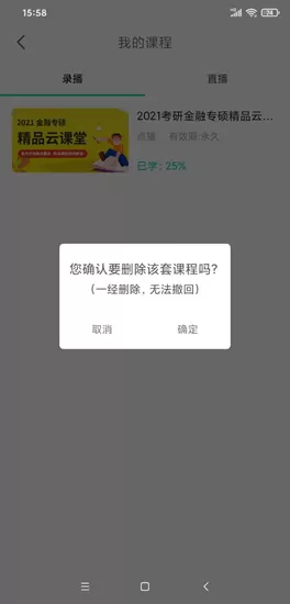 研线课堂