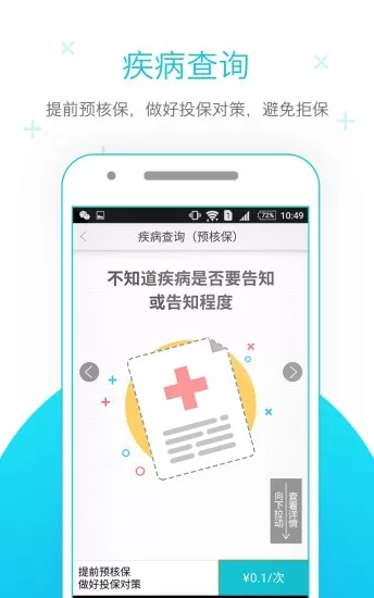 蜗牛保险