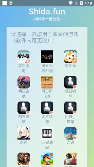 Shida自动弹琴脚本