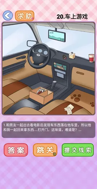 你有问题手游