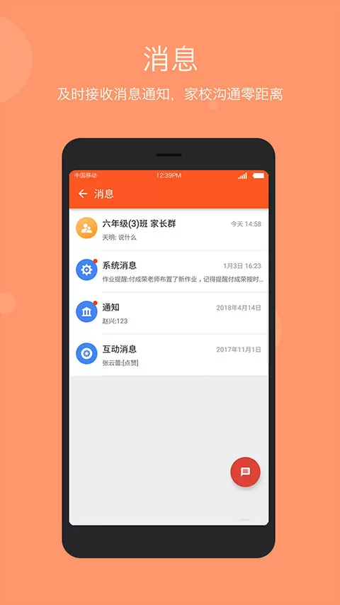 学乐云家校app官方版