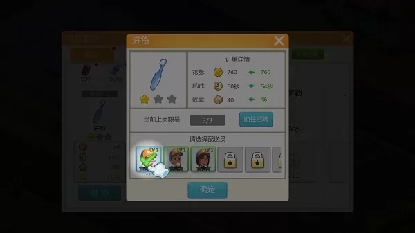 模拟便利店