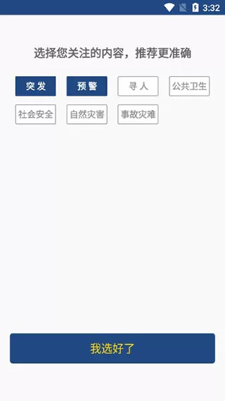 国家应急广播