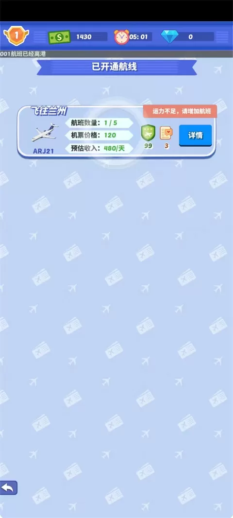 我要坐飞机游戏正式版