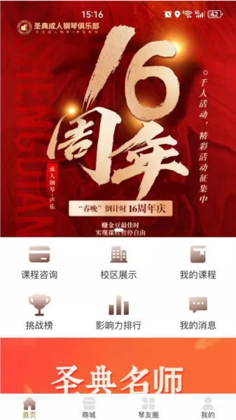 圣典钢琴