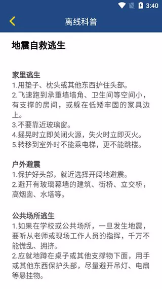 国家应急广播