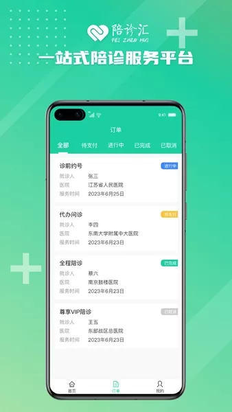 陪诊汇