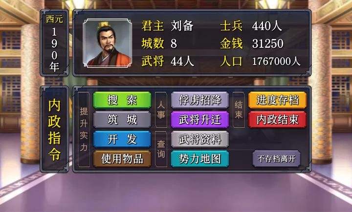 三国志之逐鹿中原