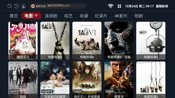 嘉靓影院TV
