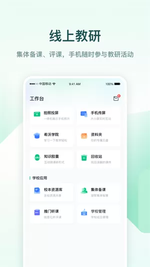 希沃白板免费版