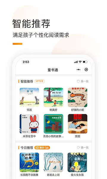 童书通