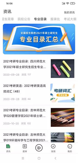 研线课堂