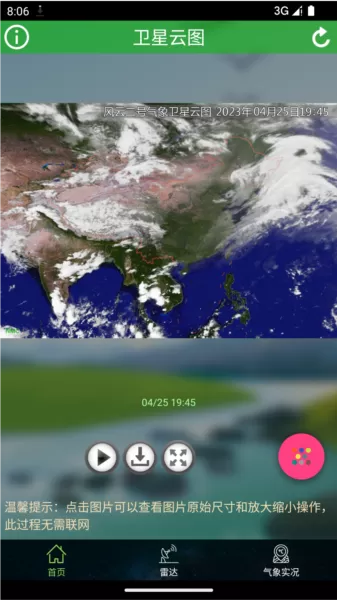 卫星云图天气预报