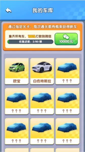 挪了个车游戏