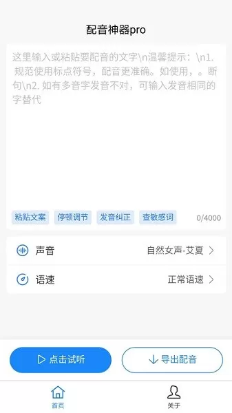 配音神器pro官方版本