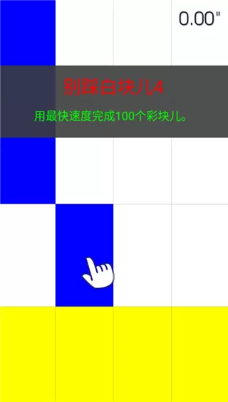别踩白块4官方版