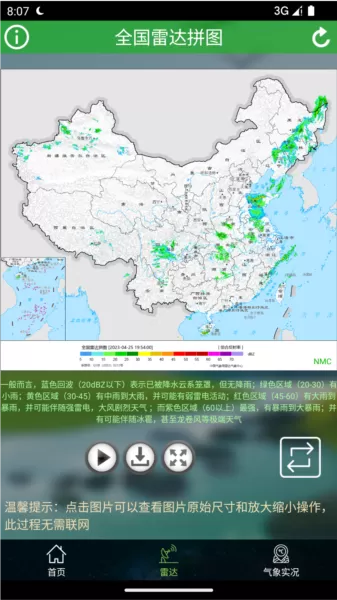 卫星云图天气预报