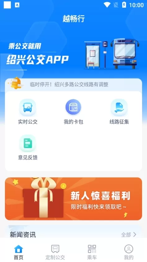 越畅行