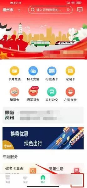 榕城通手机NFC卡