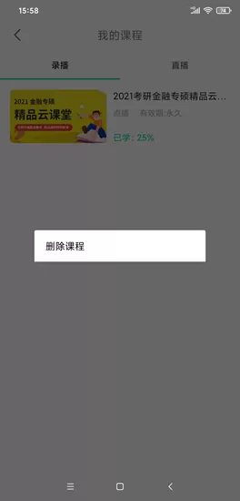 研线课堂