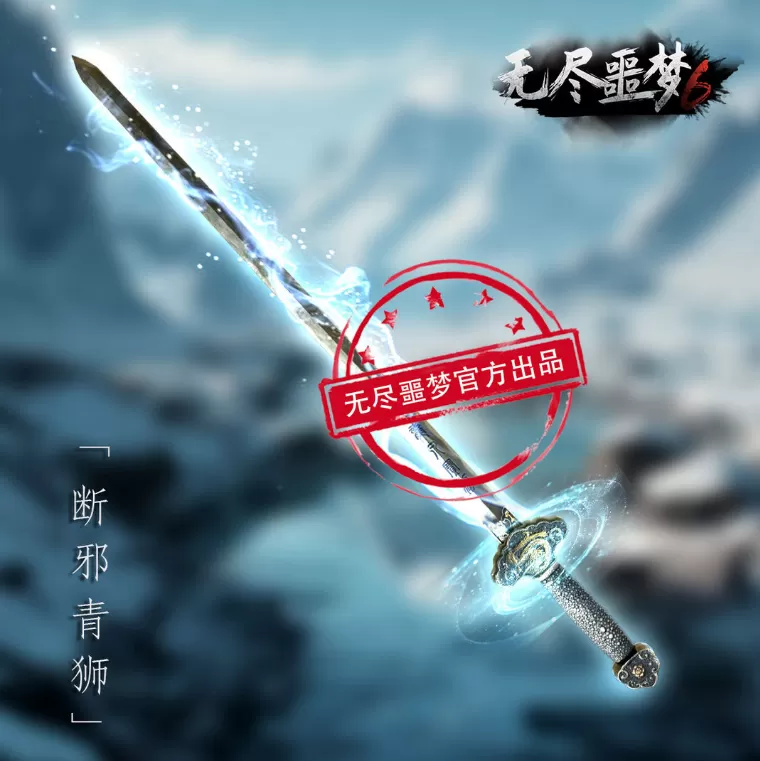 无尽噩梦6捕盗行纪官方正版