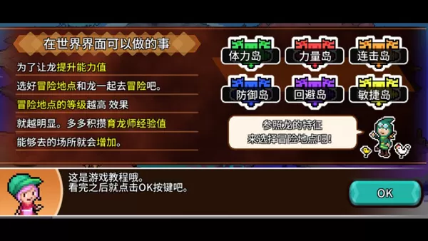口袋育龙师