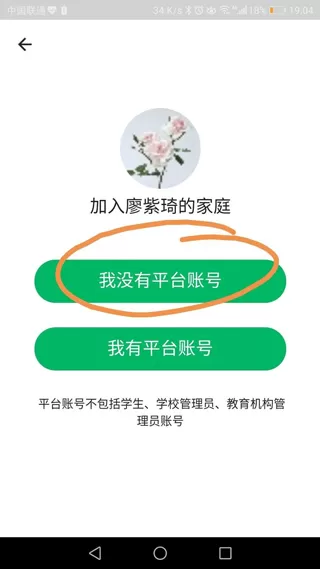 学乐云家校app官方版